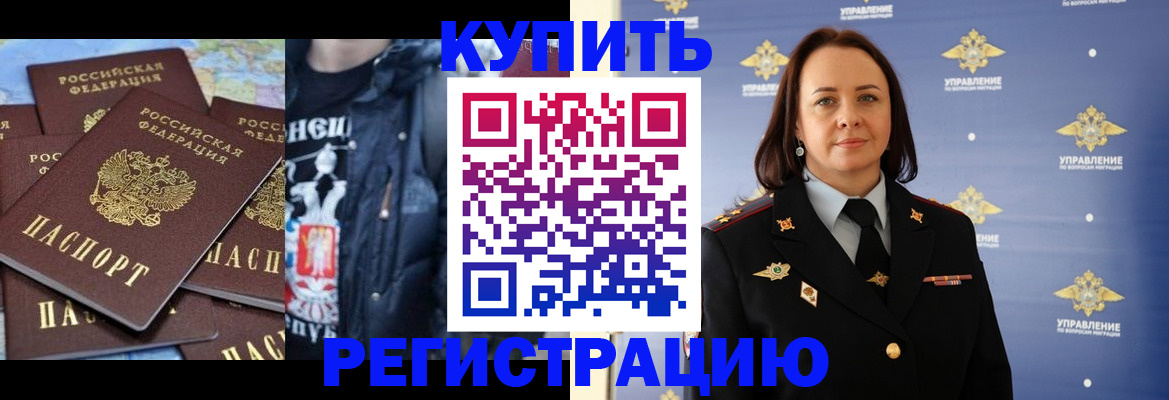 временная прописка в Кропоткине