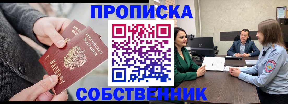 прописка для кредита в Кропоткине